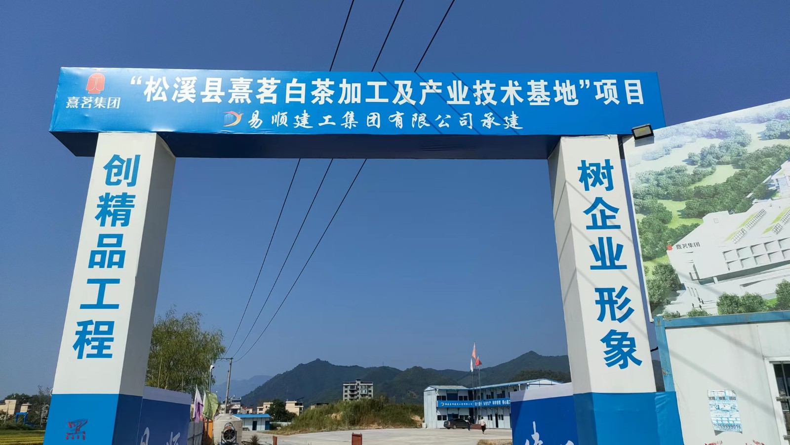 易順建工集團有限公司承建的熹茗白茶加工及產業(yè)技術基地建設項目一期工程順利封頂！