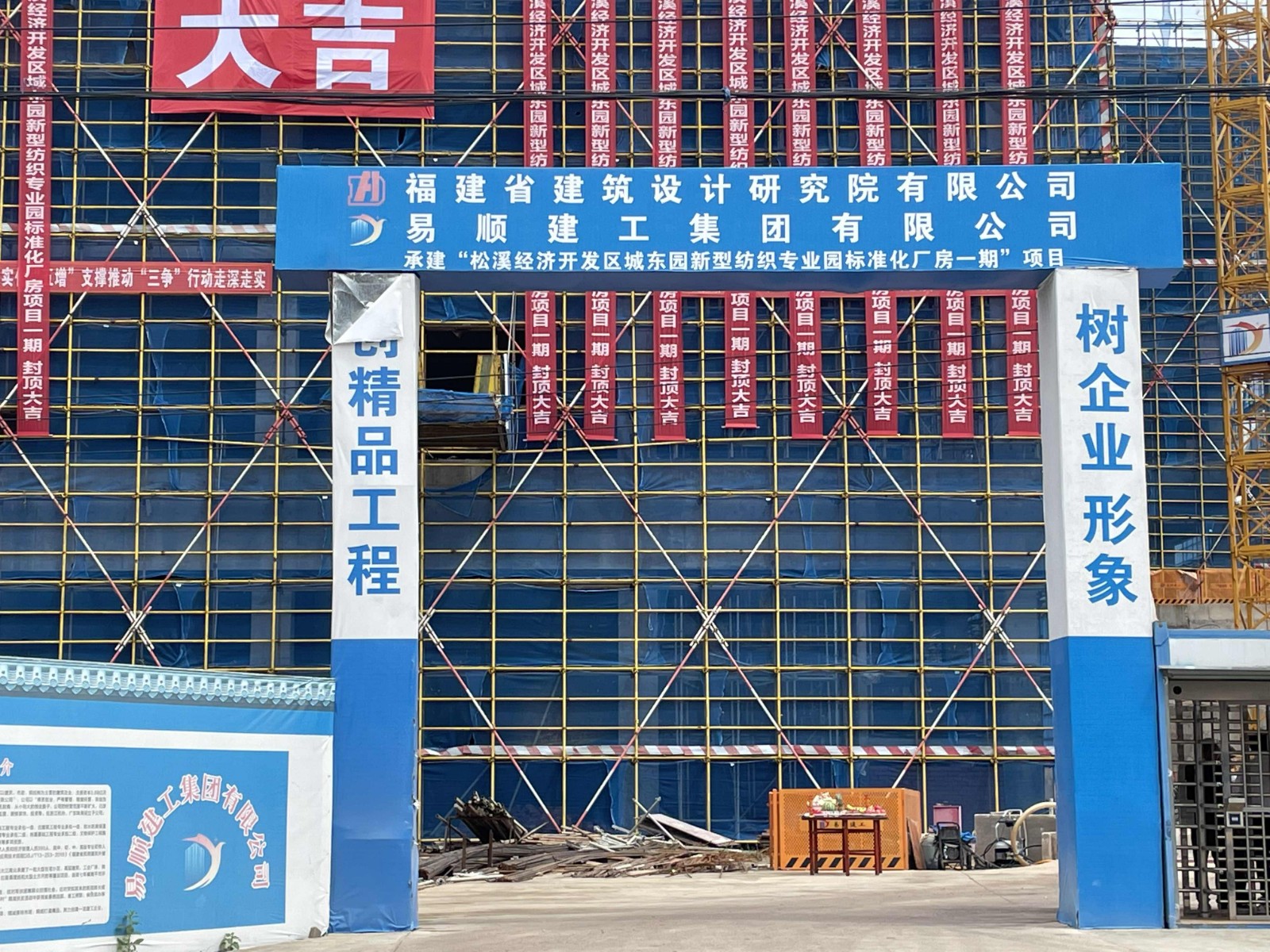 易順建工集團(tuán)有限公司承建的福建松溪經(jīng)濟(jì)開(kāi)發(fā)區(qū)東園新型紡織專業(yè)園標(biāo)準(zhǔn)化廠房項(xiàng)目一期工程順利封頂！