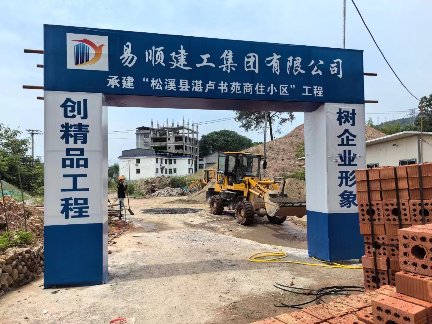 易順建工集團有限公司承建的“松溪縣湛盧書苑商住小區(qū)”工程順利封頂！